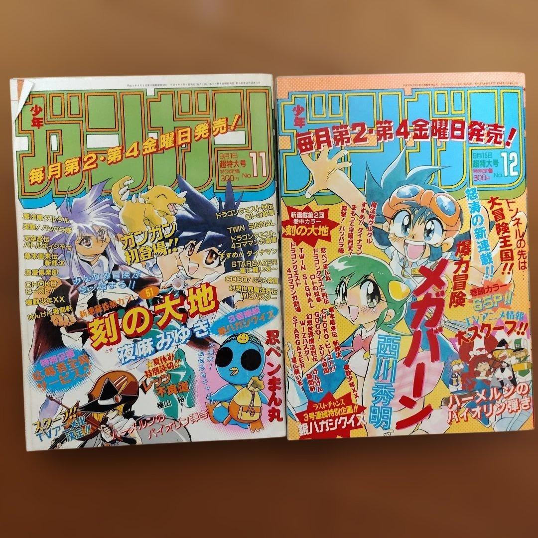月刊少年ガンガン　1996年号　19冊まとめ売り