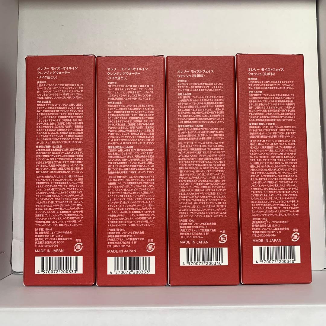 【お得セット】オレリーAurelie 新品未開封　モイストクレンジング&洗顔料