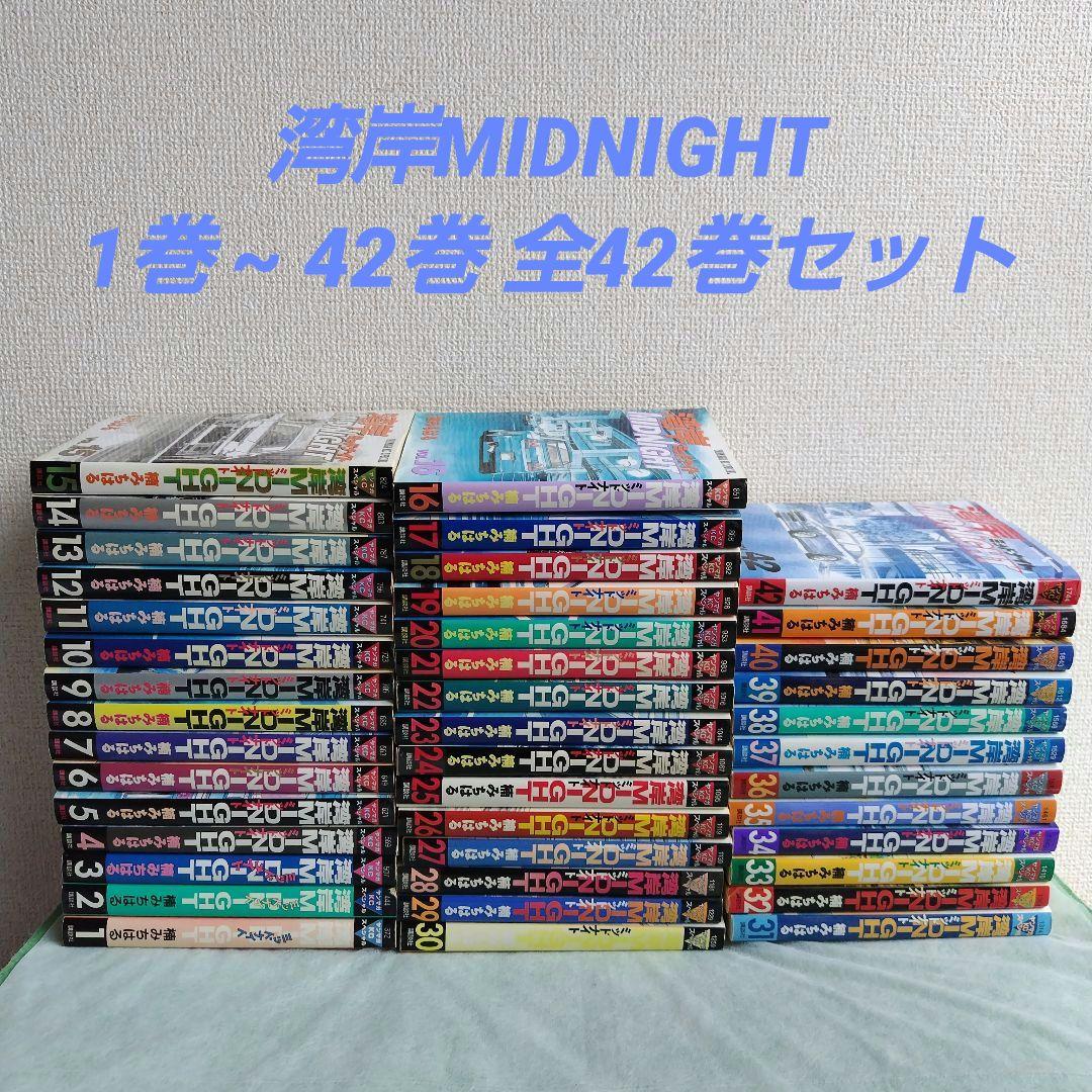 湾岸MIDNIGHT 楠みちはる 全42 湾岸ミッドナイト 講談社 ヤンマガKC