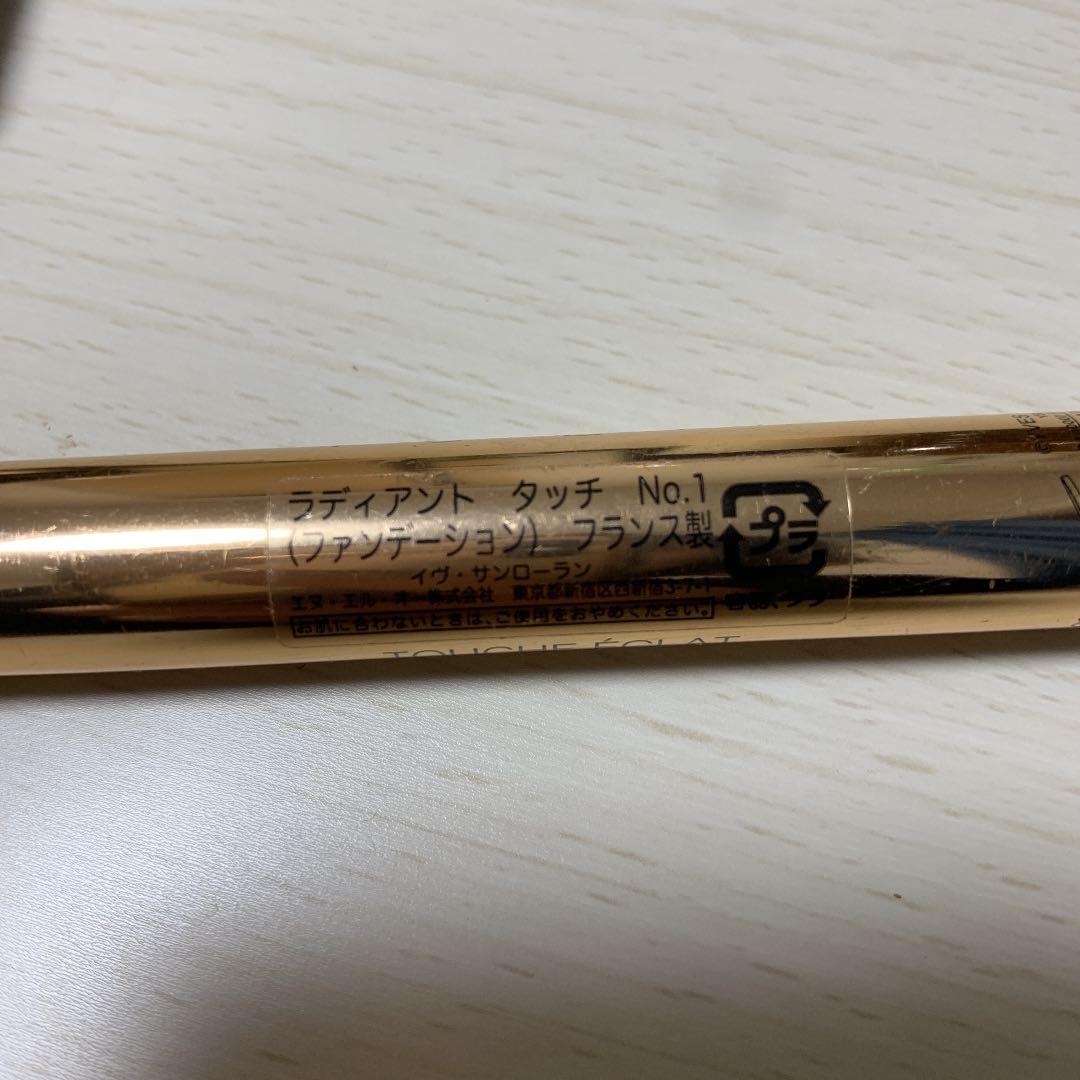 イヴ・サンローラン 化粧品