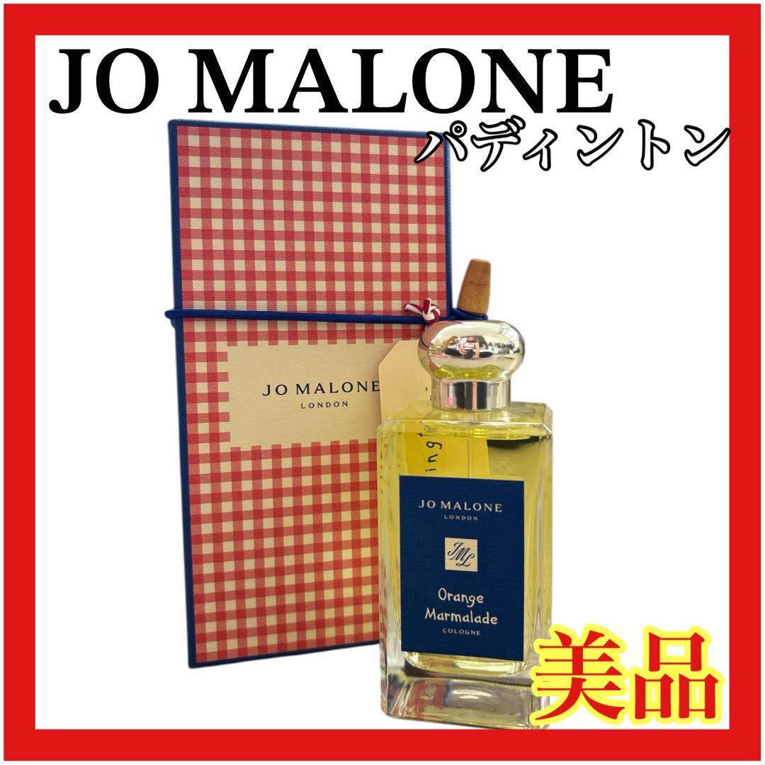 廃盤 Jo MALONE オレンジマーマレード コロン パディントン 100ml