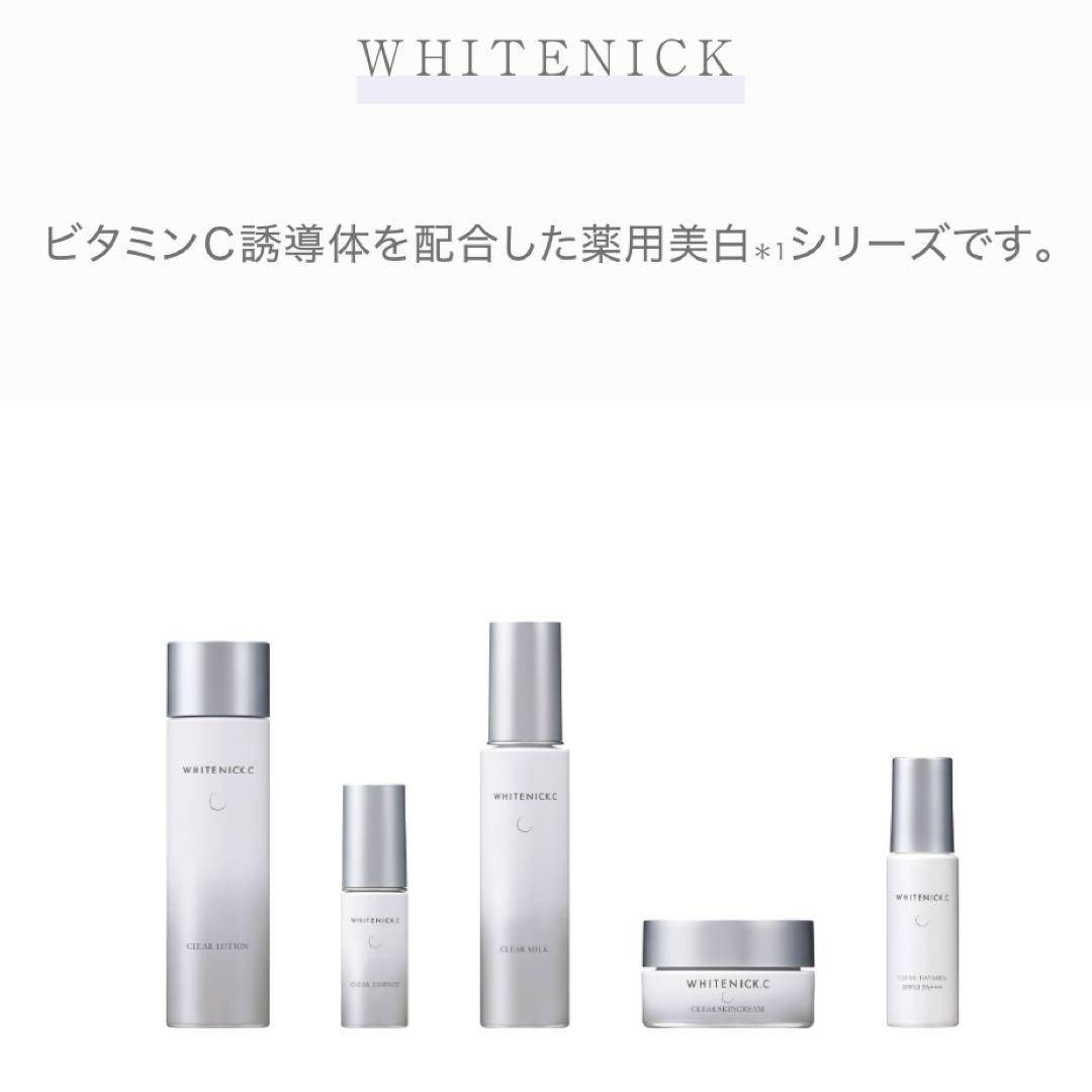 香椎化粧品 WHITENICK C 薬用ホワイトニックC PWシリーズ5品セット