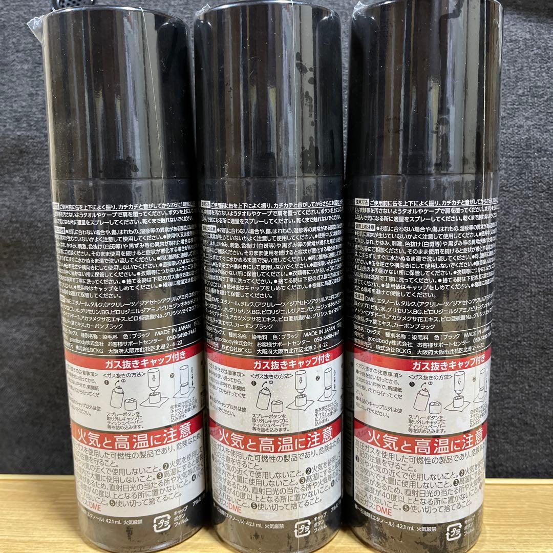CAX QUICK HAIR COVER SPRAY ブラック 3本　150g