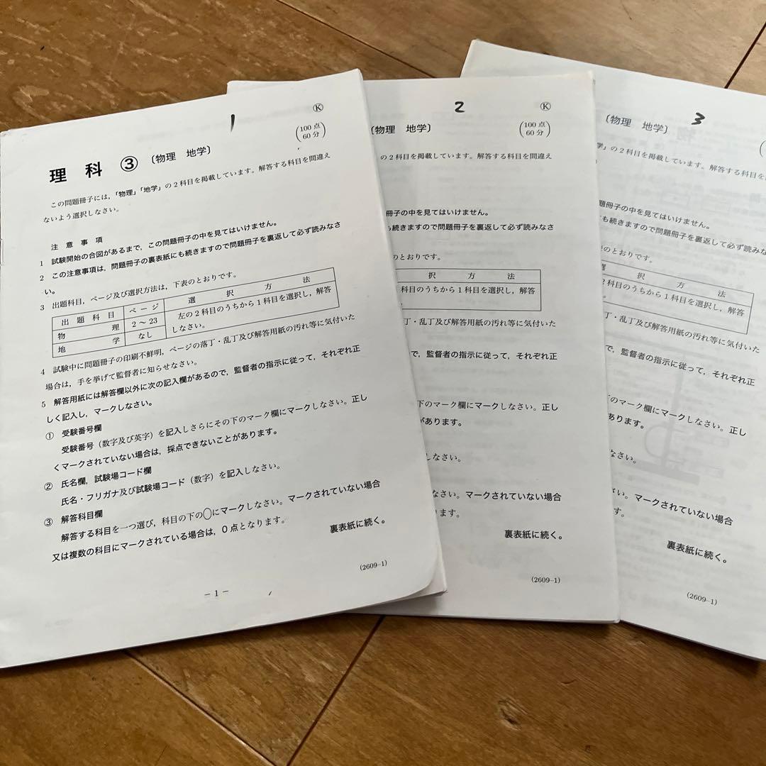 鉄緑会　高3 物理　全般