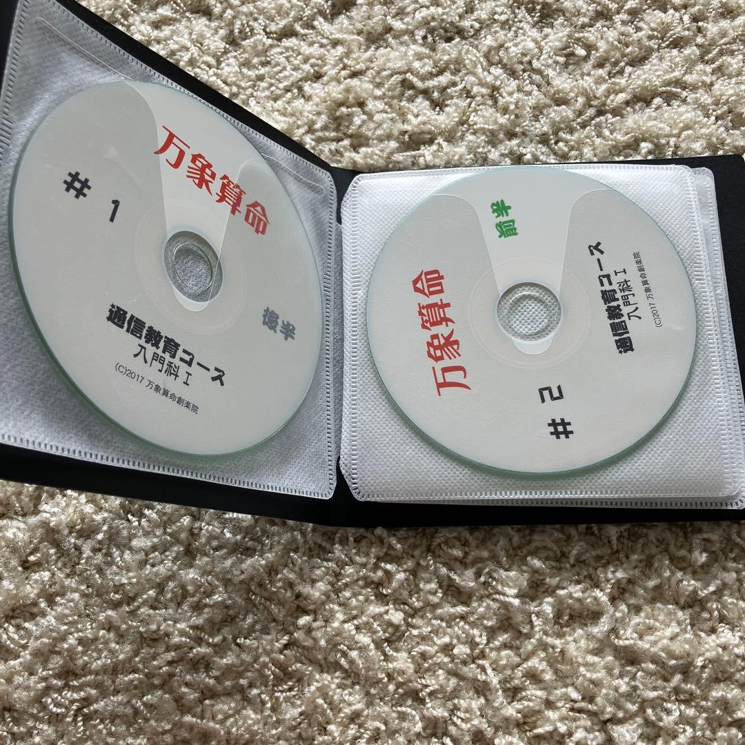 万象算命学（DVD付き）