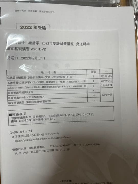 2022 大原　公認会計士　答練　全国公開模試　ステップ演習　直対演習
