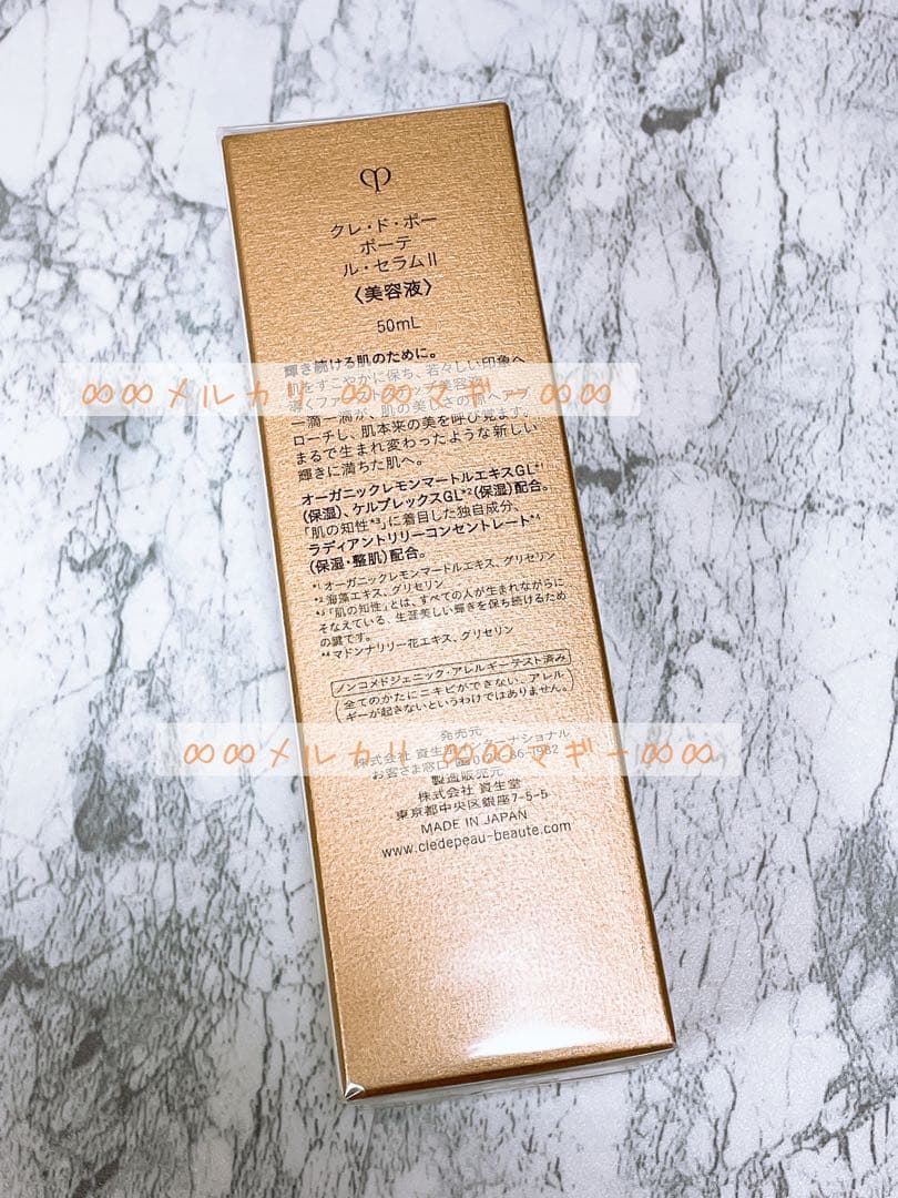 【クレドポーボーテ　ルセラムII】⚫︎本体　⚫︎50ml ⚫︎未開封