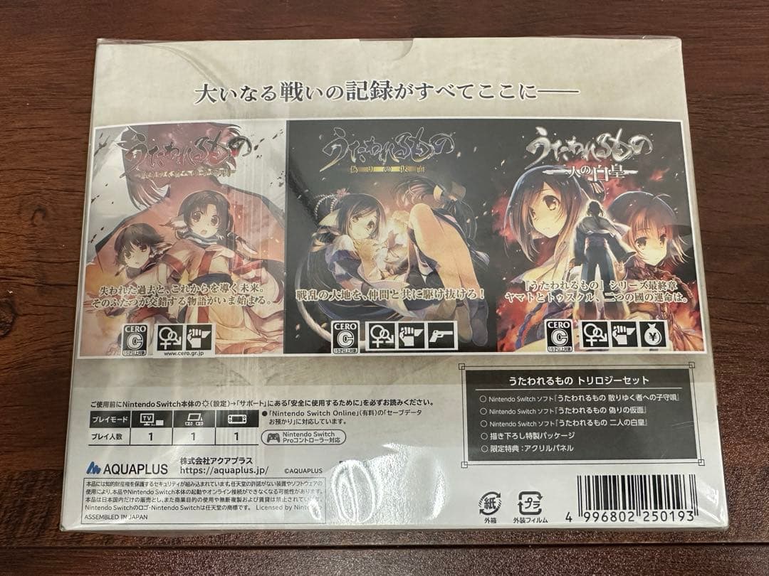 ★未開封美品★うたわれるもの トリロジーセット Switch版