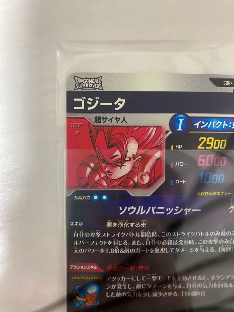 ドラゴンボールスーパーダイバーズ sdv7-062 パラレル ゴジータ