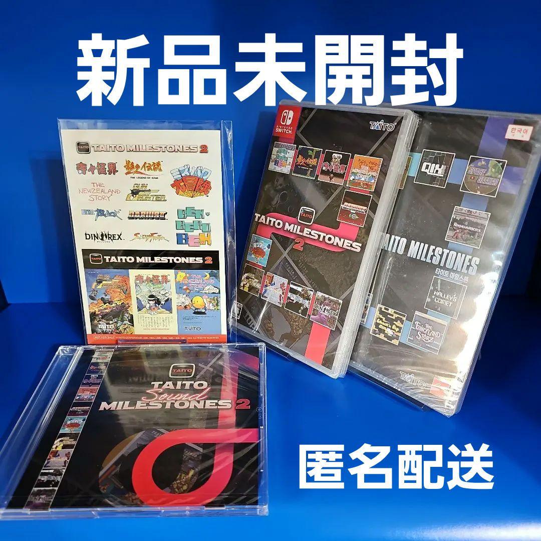 【新品】タイトーマイルストーン & タイトーマイルストーン2 スペシャルCD付き