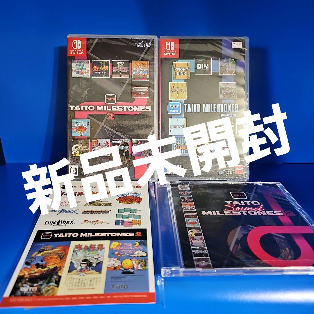 【新品】タイトーマイルストーン & タイトーマイルストーン2 スペシャルCD付き