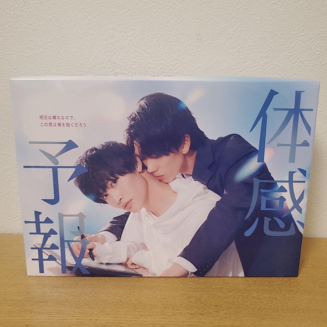 体感予報 Blu-ray BOX〈3枚組〉