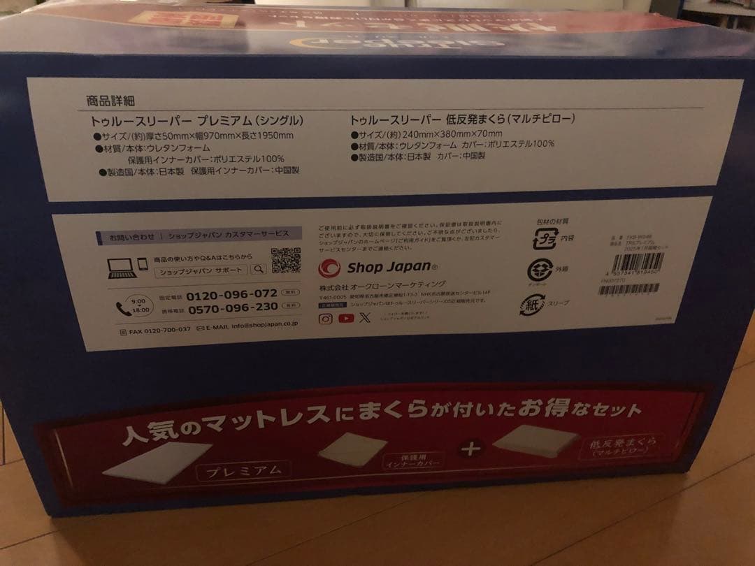 2025年購入 新品未使用未開封　トゥルースリーパー　プレミアム＋低反発枕セット