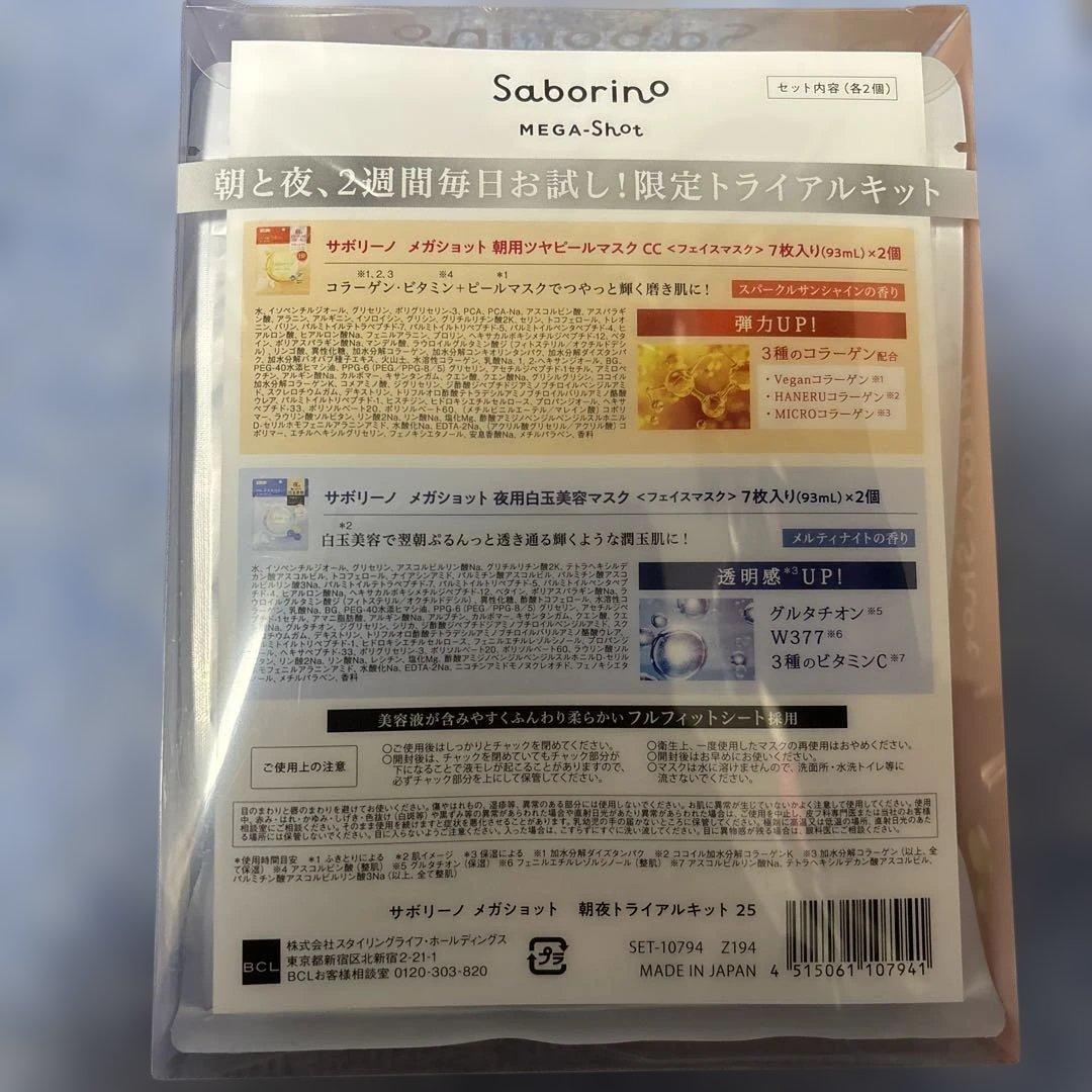 サボリーノ フェイスマスク 大量セット