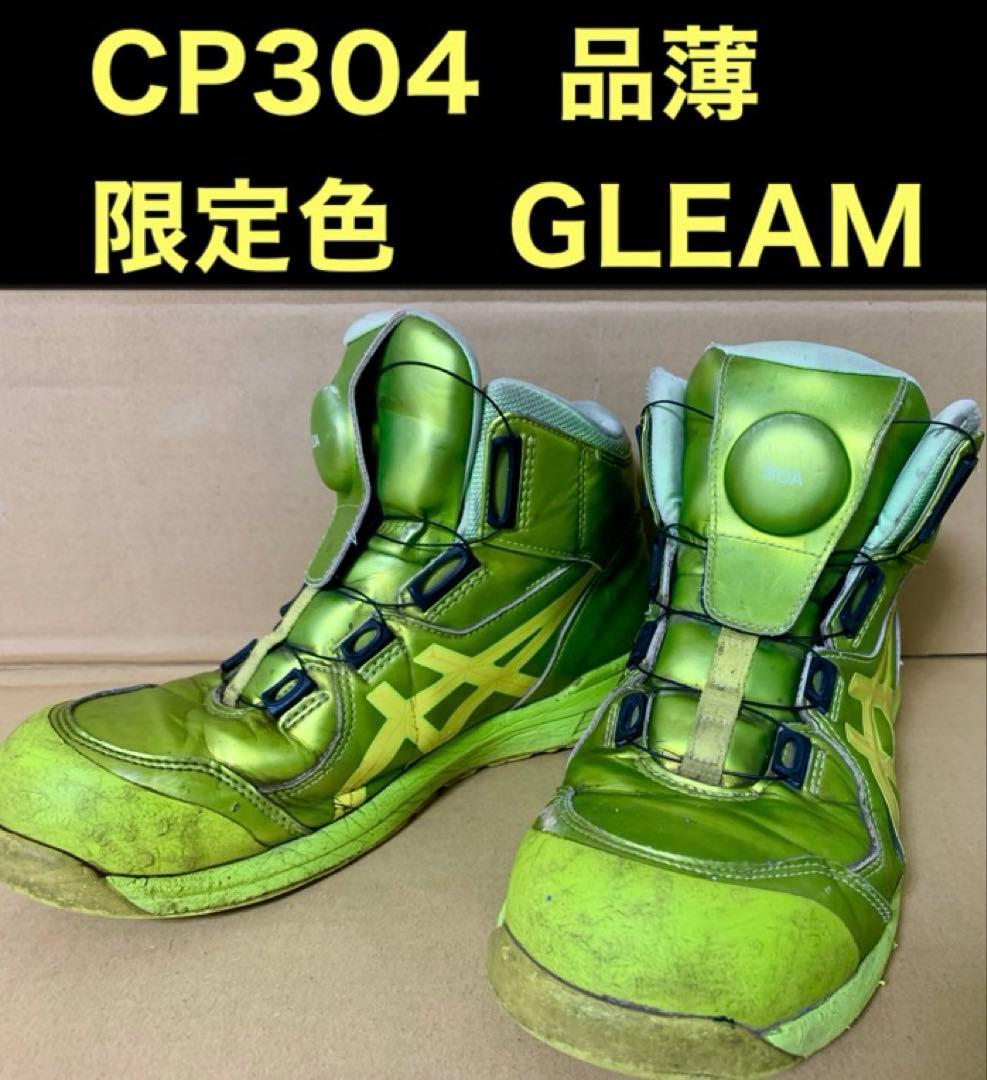asics安全靴WINJOB CP304 限定色BOA GLEAM 26 品薄