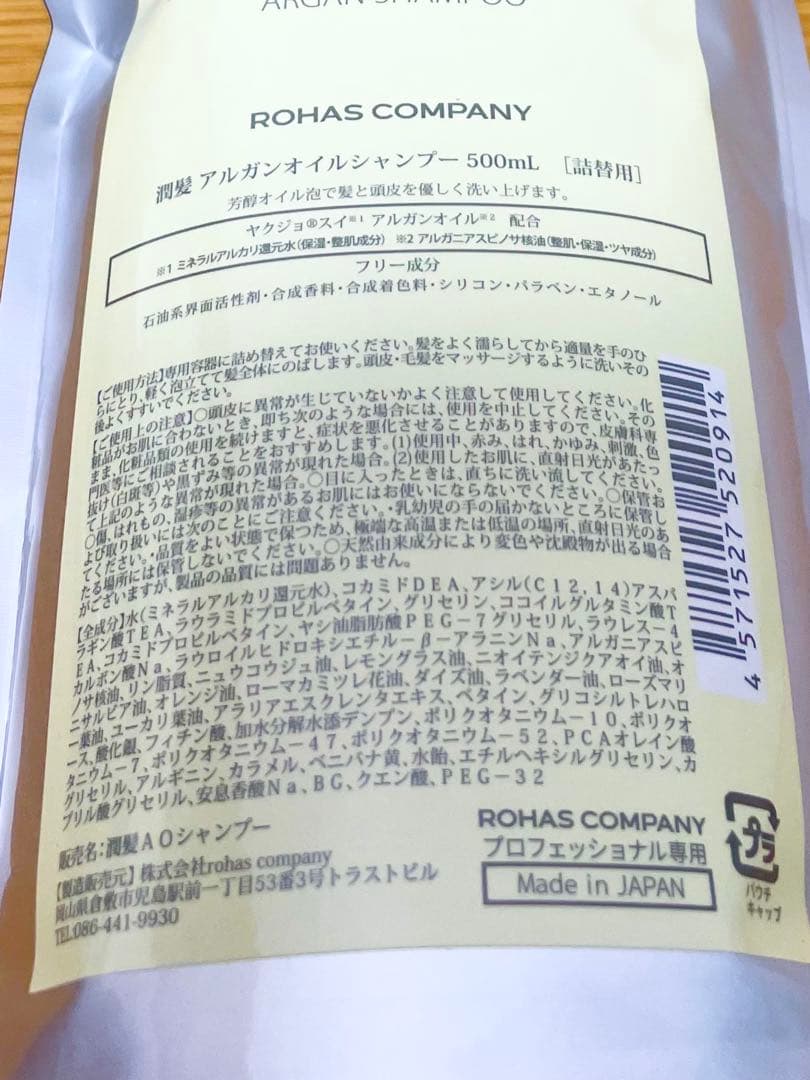 潤髪トリートメント　ヤクジョ プレミアム アルガン シャンプー500ml 詰替