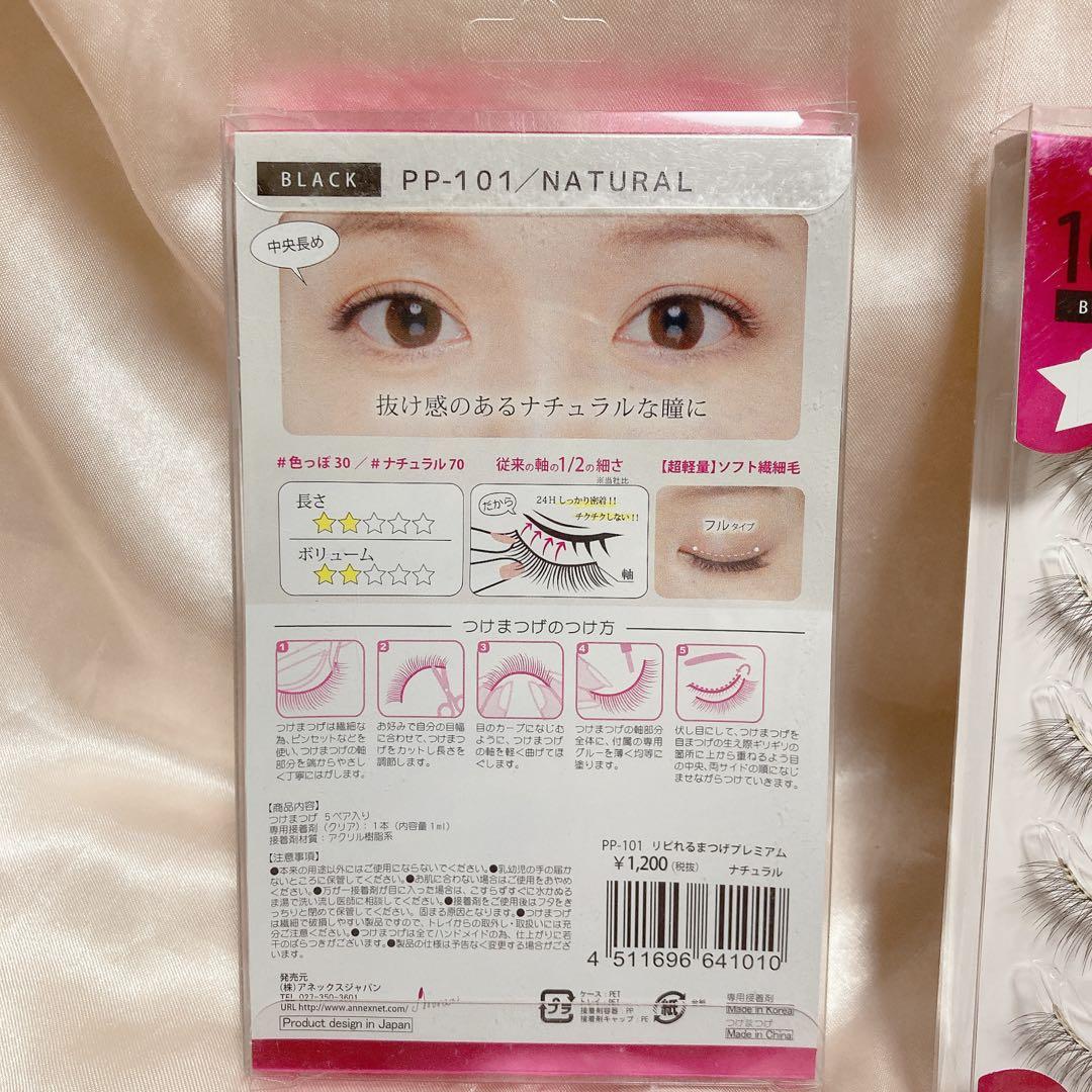 RiPiれるまつげ　リピれるまつげ プレミアム PP-101、102