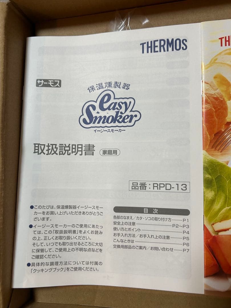 サーモス 保温燻製器 イージースモーカー ブラック RPD-13 BK