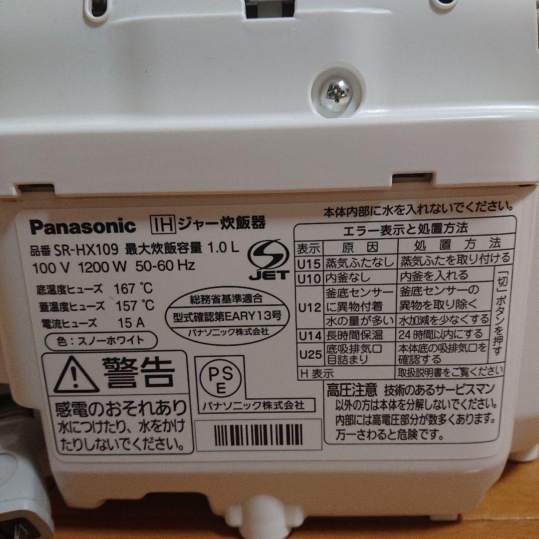 Panasonic SR-HX109 炊飯器 ホワイト 大火力おどり炊き