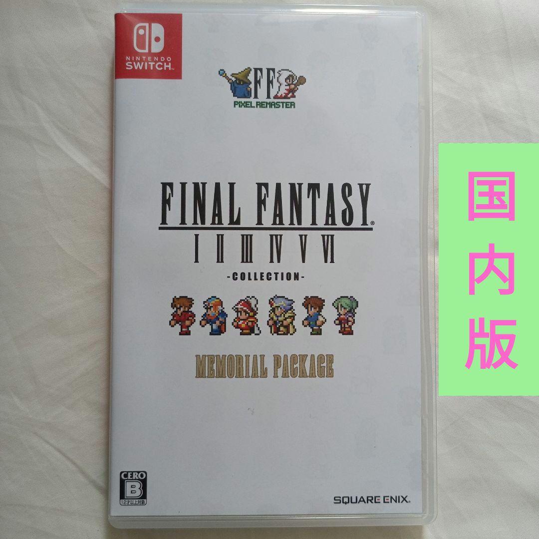 ファイナルファンタジー I-VI コレクション メモリアルパッケージ