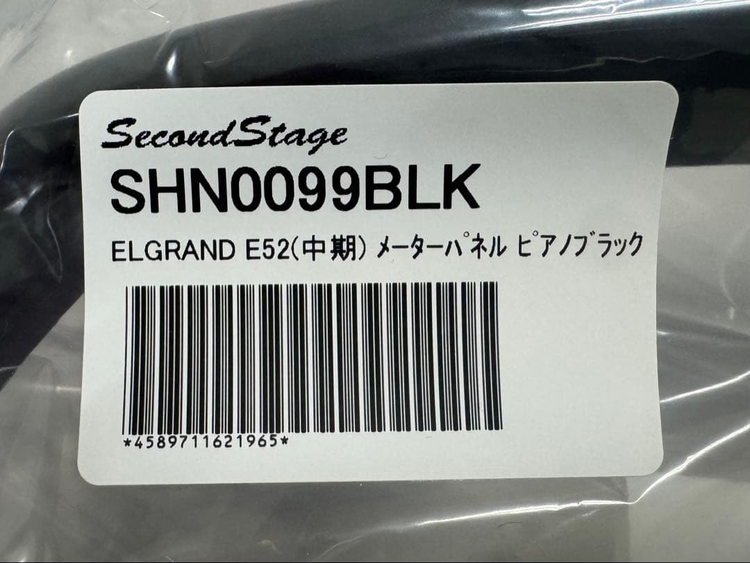 【SENTIA】エルグランド E52 メーターパネル/ダクトパネル セット