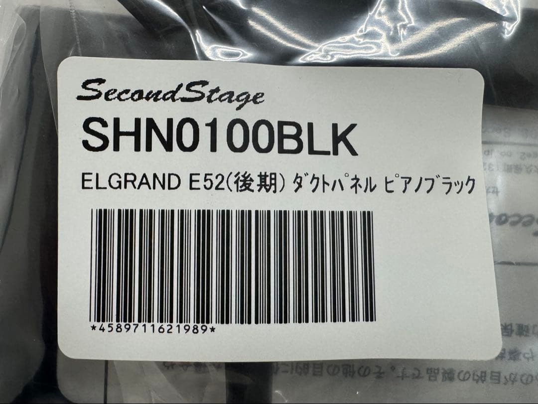 【SENTIA】エルグランド E52 メーターパネル/ダクトパネル セット