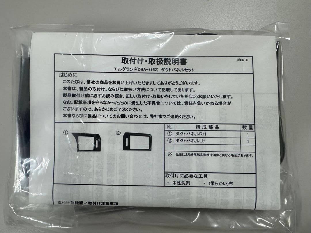 【SENTIA】エルグランド E52 メーターパネル/ダクトパネル セット