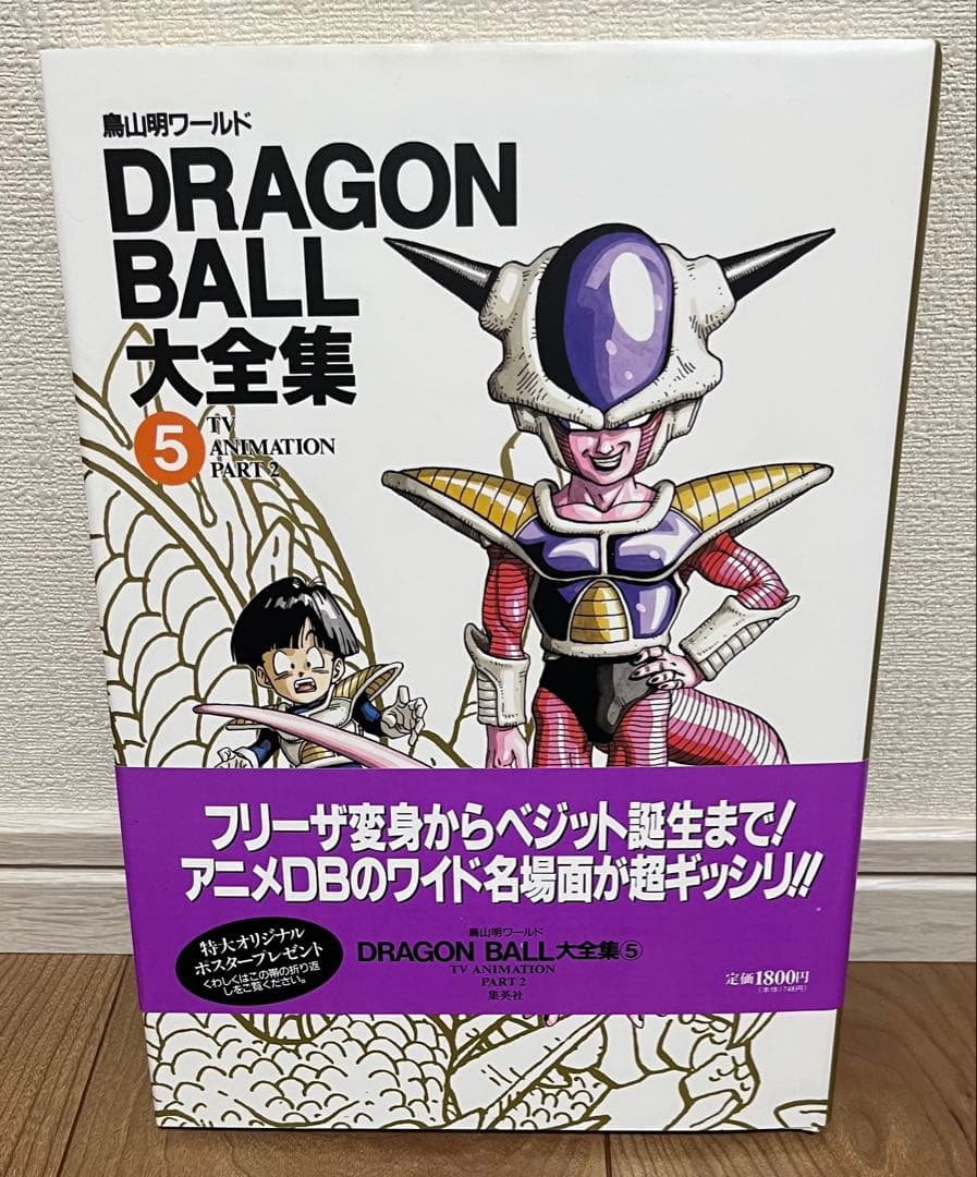DRAGON BALL大全集 1〜6巻セット