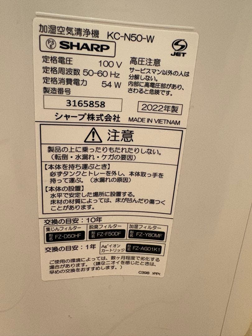 SHARP シャープ KC-N50-W 加湿空気清浄機 2022年製 美品