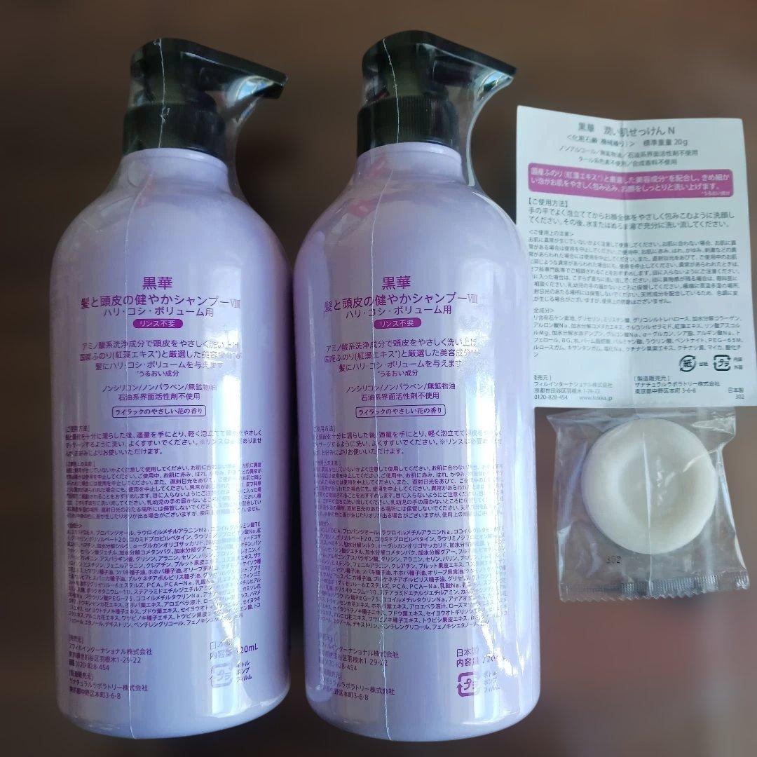 黒華ライラックの花の香りシャンプー2本セット