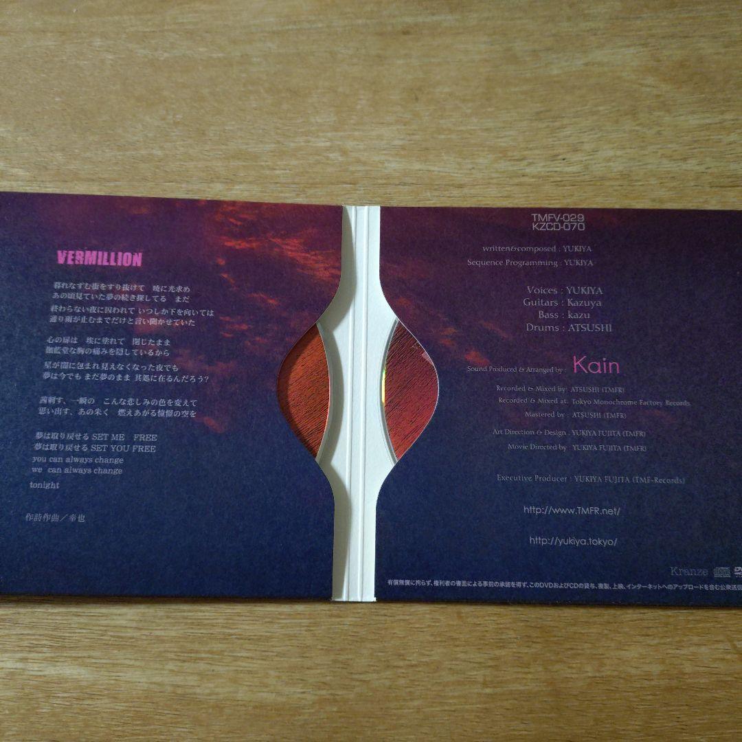 【美品】 Kαin　Vermillion　落日の砂　藤田幸也　3枚セット