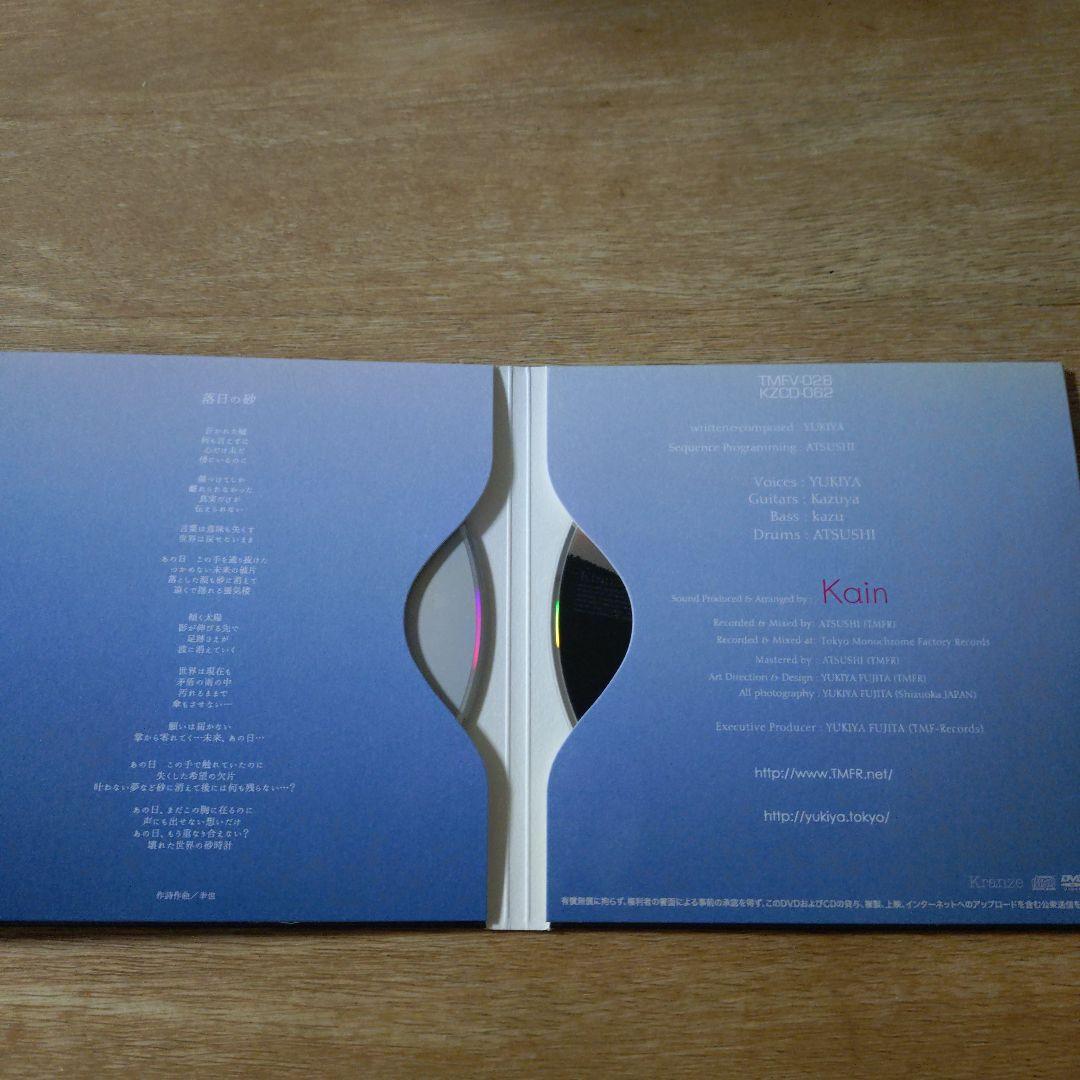 【美品】 Kαin　Vermillion　落日の砂　藤田幸也　3枚セット