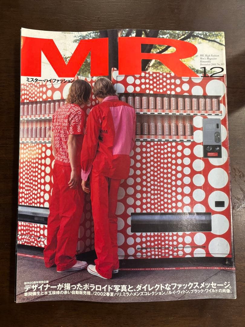 ミスター ハイファッション MR 105 2001年 12月　草間彌生 深水光太