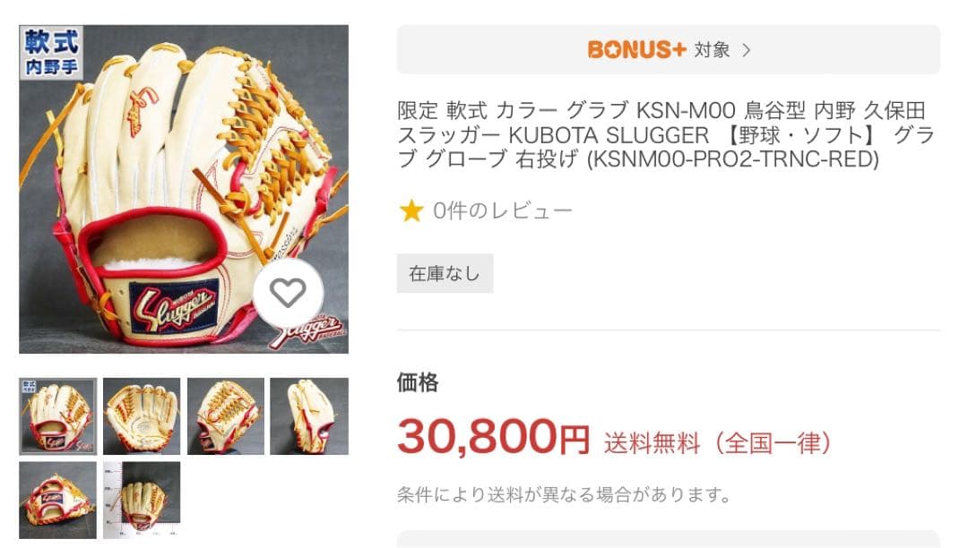 軟式用グローブ（久保田スラッガー、鳥谷モデル、内野手用、トレンチ×レッド）