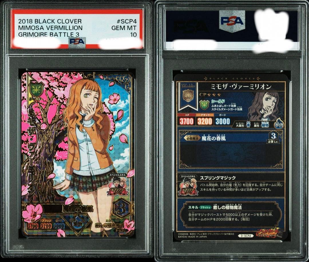 【PSA10】グリモワールバトル　ブラクロ ミモザ・ヴァーミリオン #SCP4