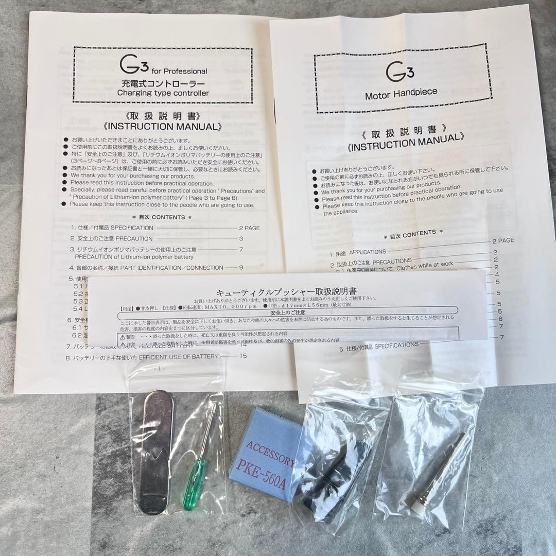 URAWA G3 ネイルマシーン｜動作確認済 不具合あり（ハンドピース発熱）