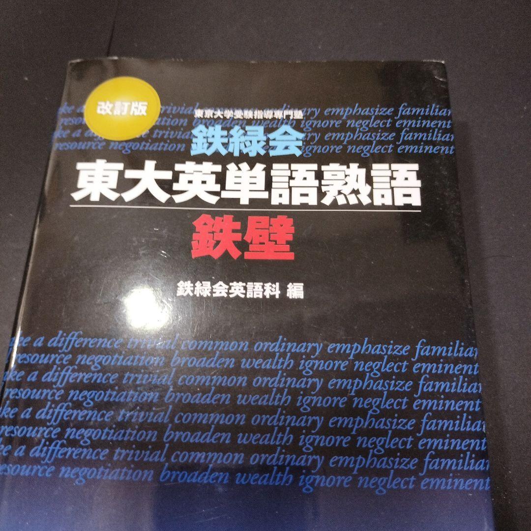 英語　単語帳＆辞書　フルセット