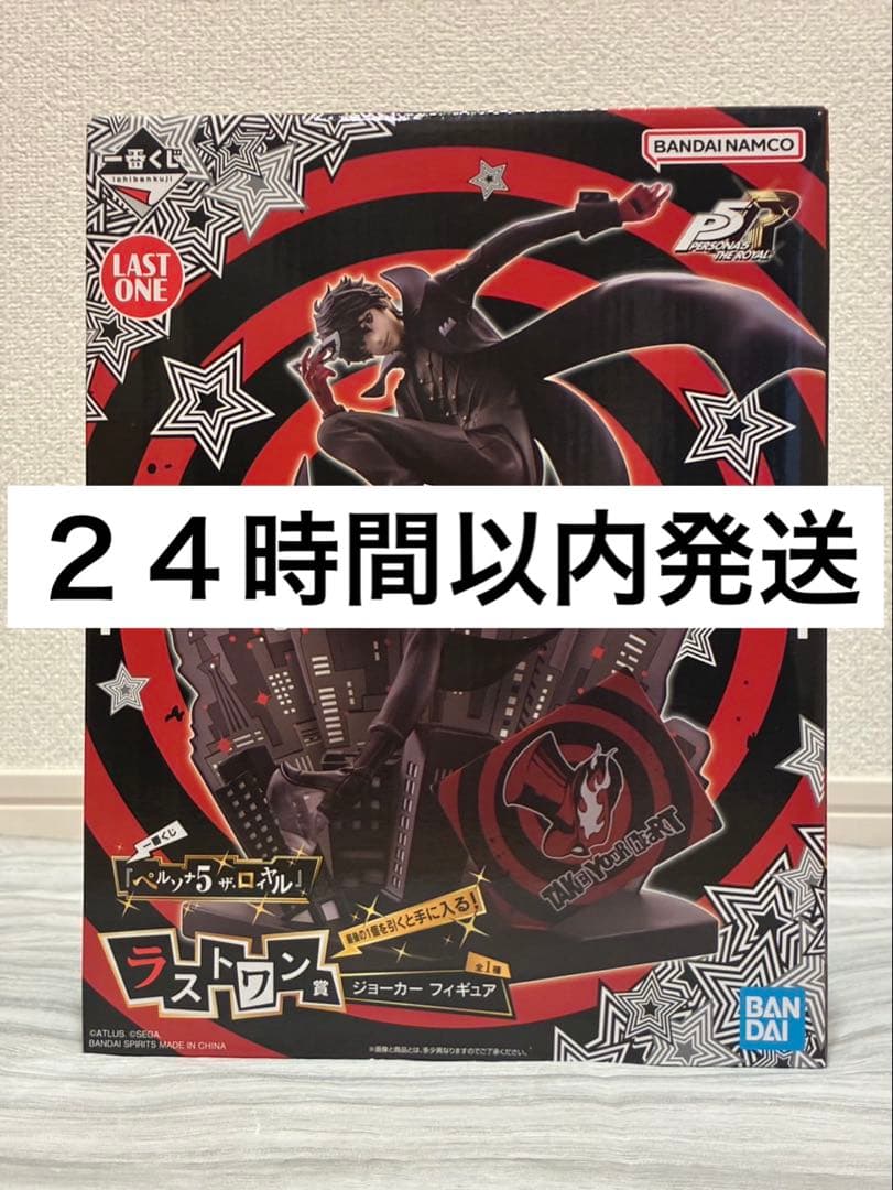 【一番くじ】 『ペルソナ５ ザ・ロイヤル』ラストワン賞　未開封