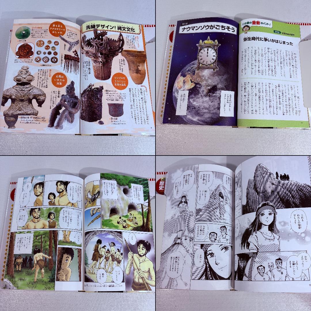 集英社　学習まんが　日本の歴史　全２０巻・ポプラ社　コミック版　日本の歴史１７巻