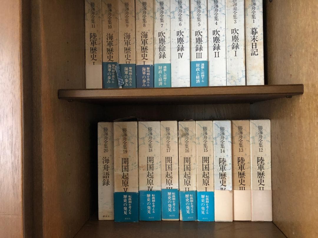 勝海舟書籍　全巻