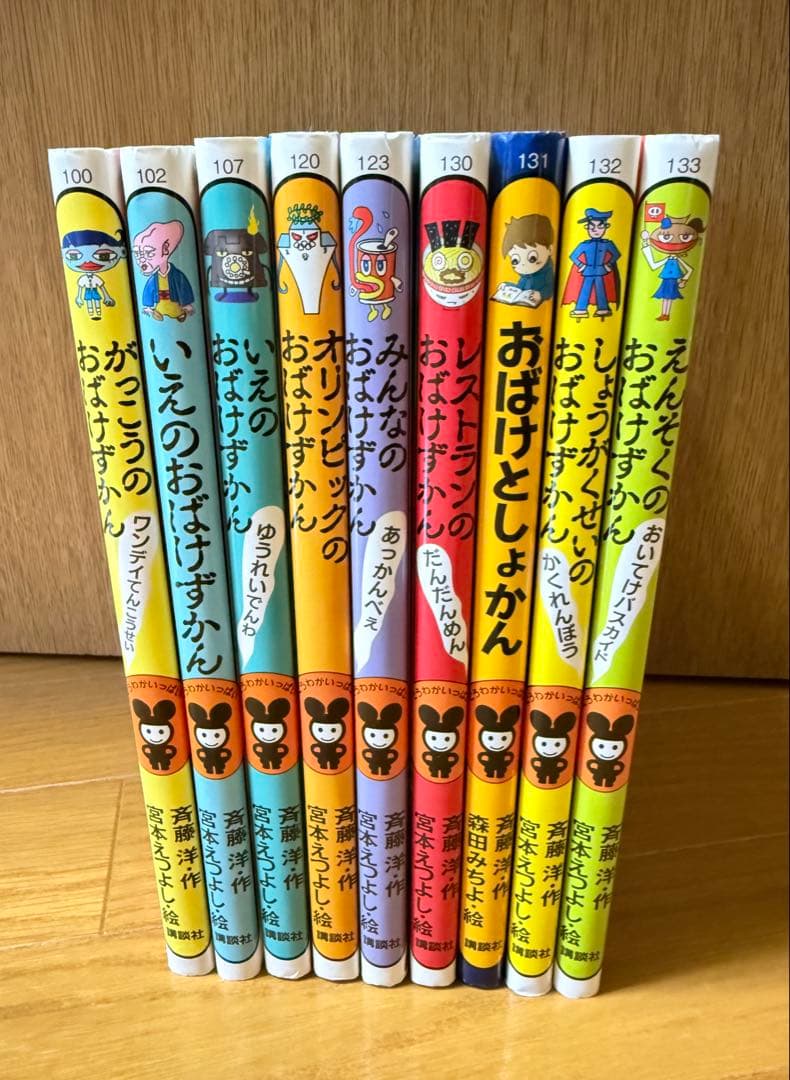 【美品】おばけずかん　シリーズ　9冊　まとめ売り　斉藤洋