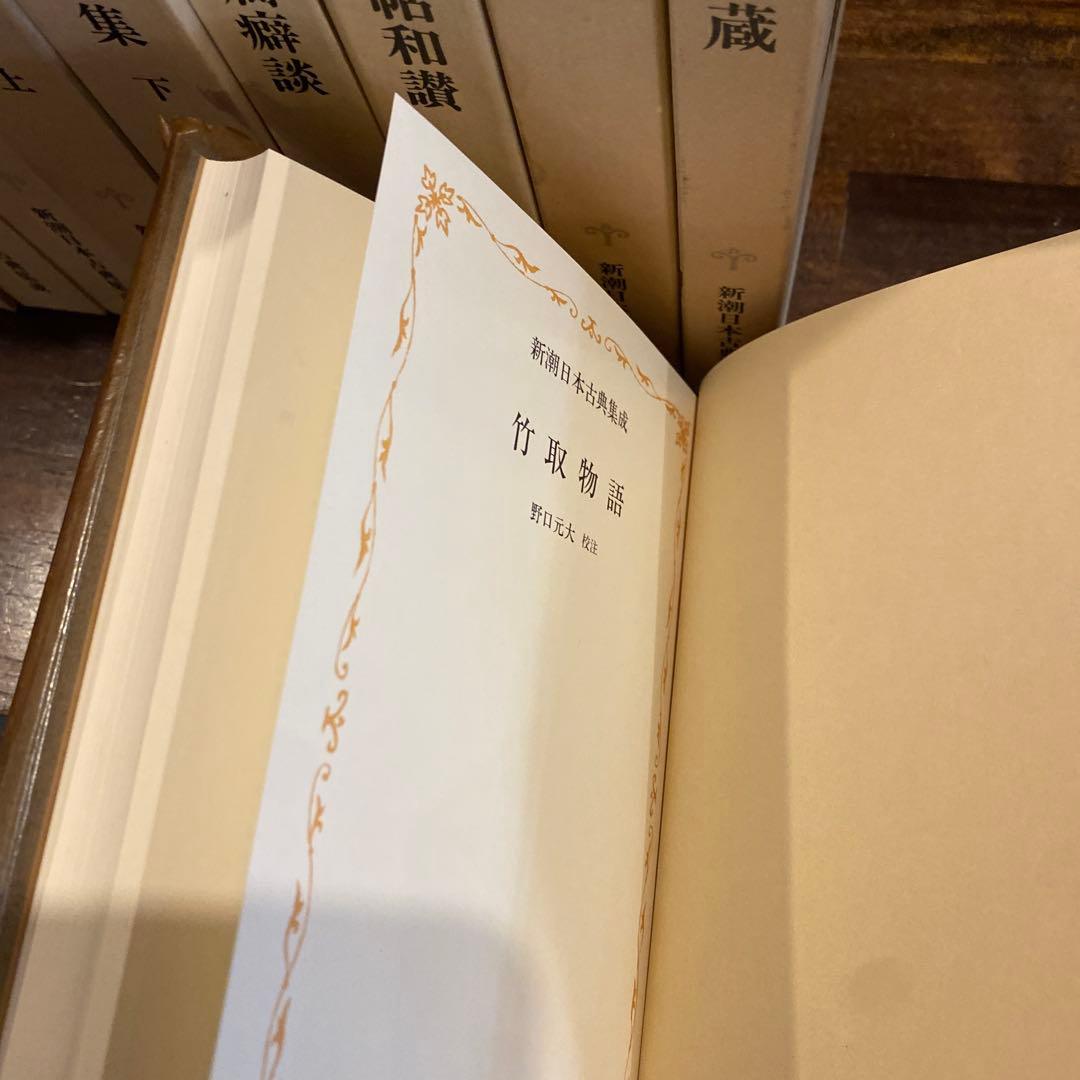 古典文学セット 26冊　新潮日本古典集成