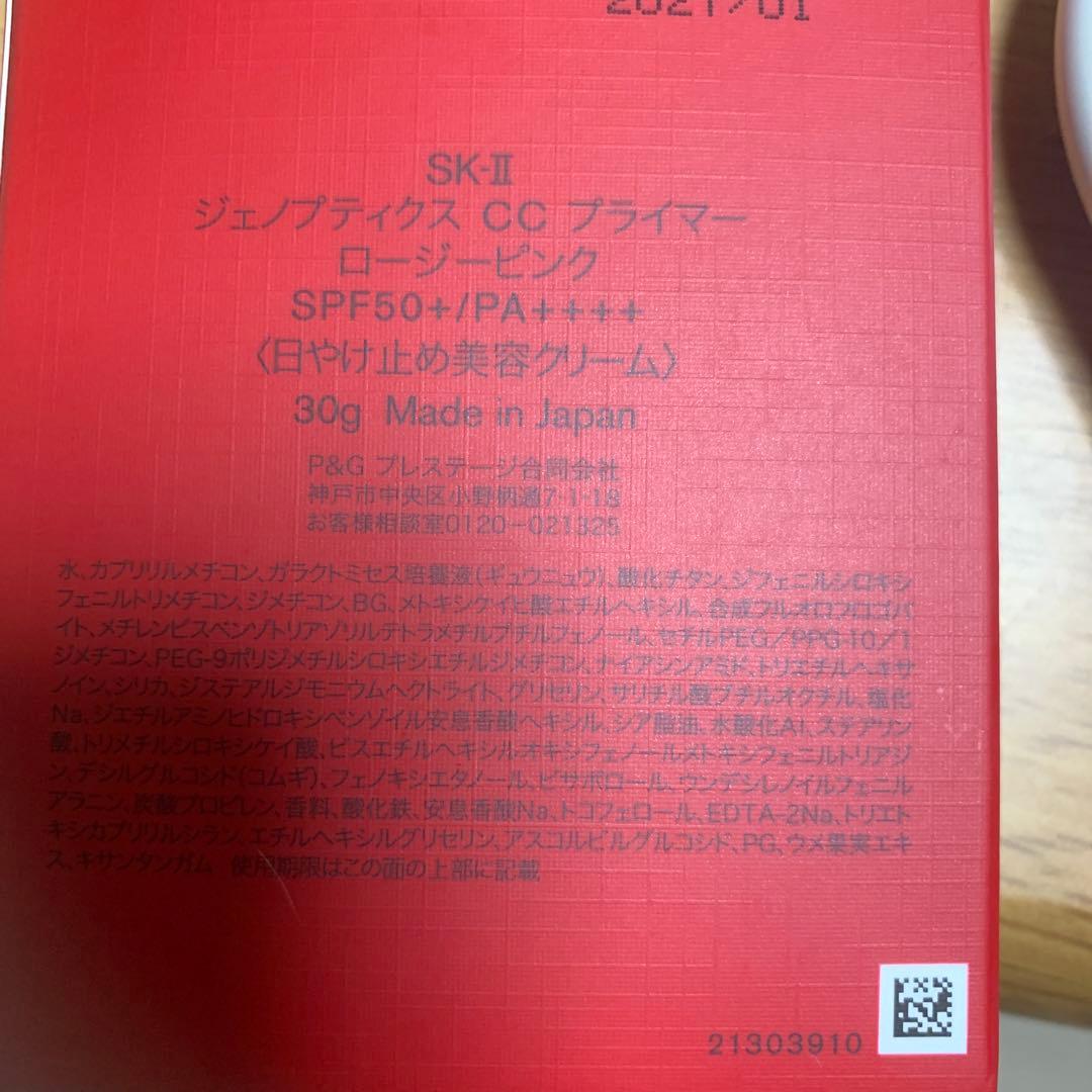 SK-II ジェノプティクスCCプライマー 30g