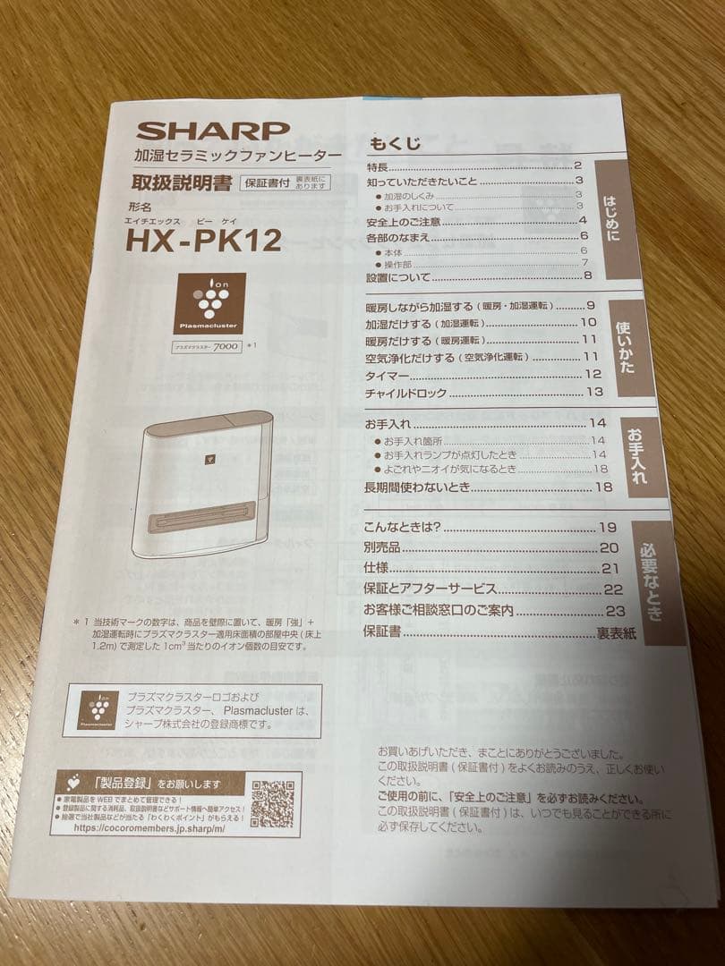 シャープ　加湿セラミックファンヒーター　HX-PK12-W