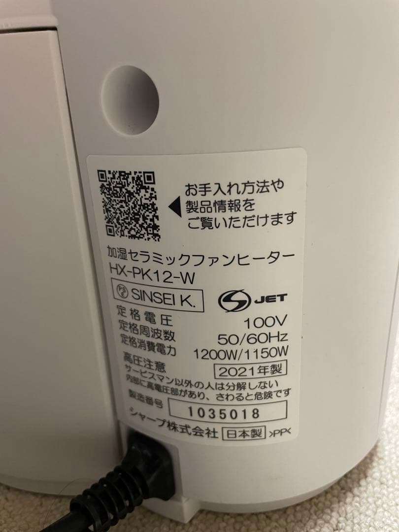 シャープ　加湿セラミックファンヒーター　HX-PK12-W
