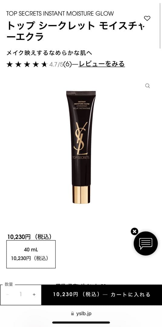 YSL トップシークレット モイスチャーエクラ  ジェル状乳液