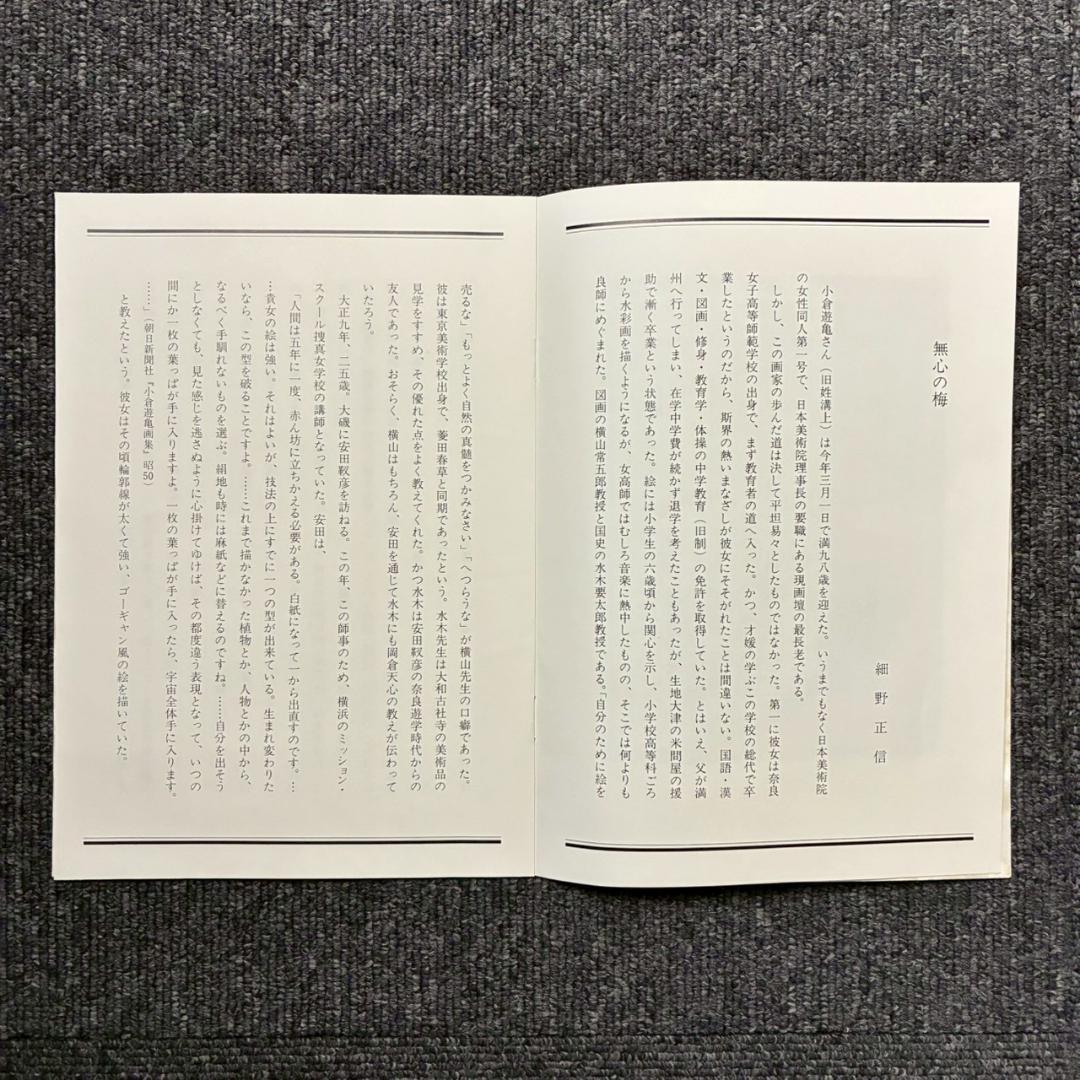 美品 小倉遊亀「梅」木版画 金地 保証書有 大日本絵画 日本女性画家 春 梅花