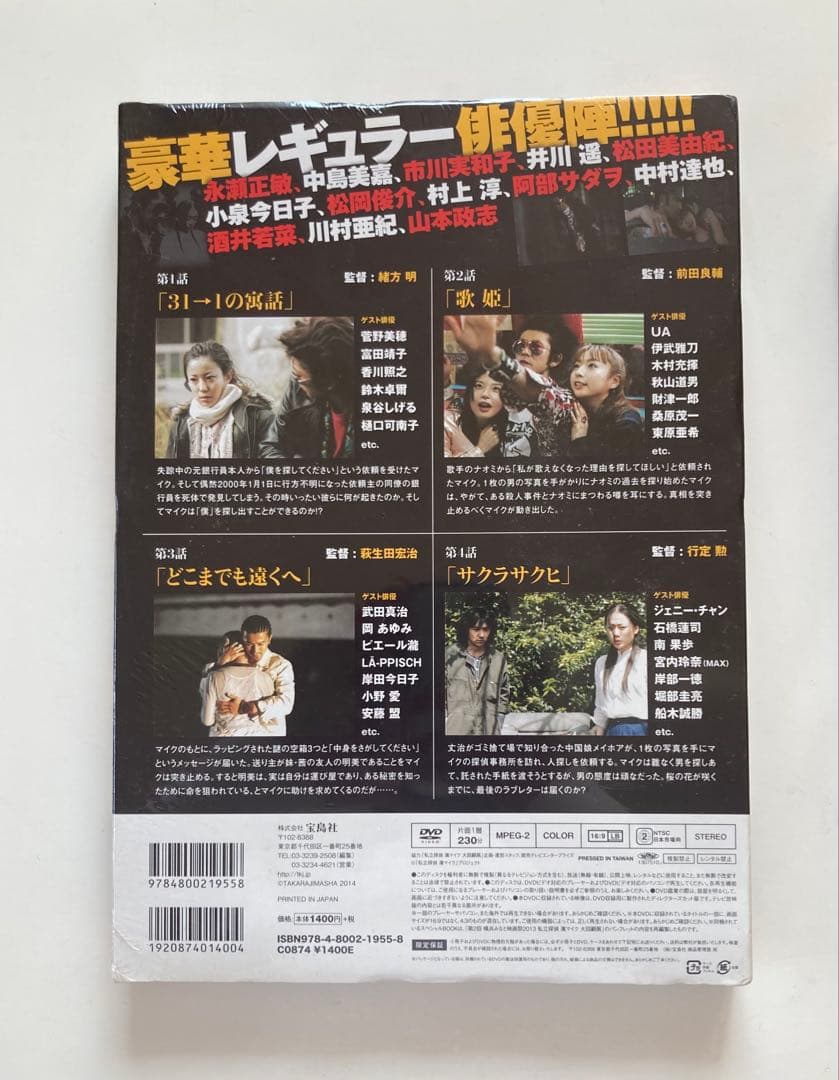 私立探偵 濱マイク DVD BOOK 全3巻 未開封品