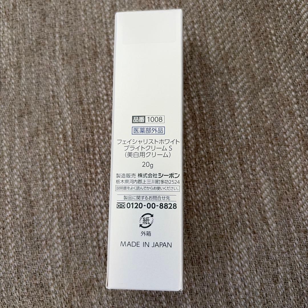 シーボン　フェイシャリストホワイト　ブライトクリームS