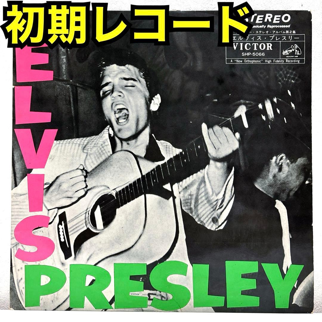 【特価品・初期プレス】エルヴィス・プレスリー　登場　フルコーティング仕様！！